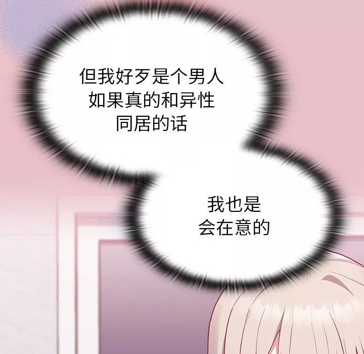不请自来的未婚妻-第9话 - 图片 122