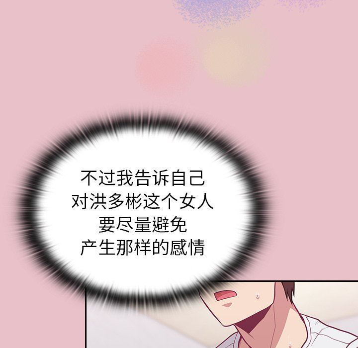 不请自来的未婚妻第9话