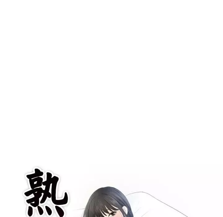 熟女的味道第14話
