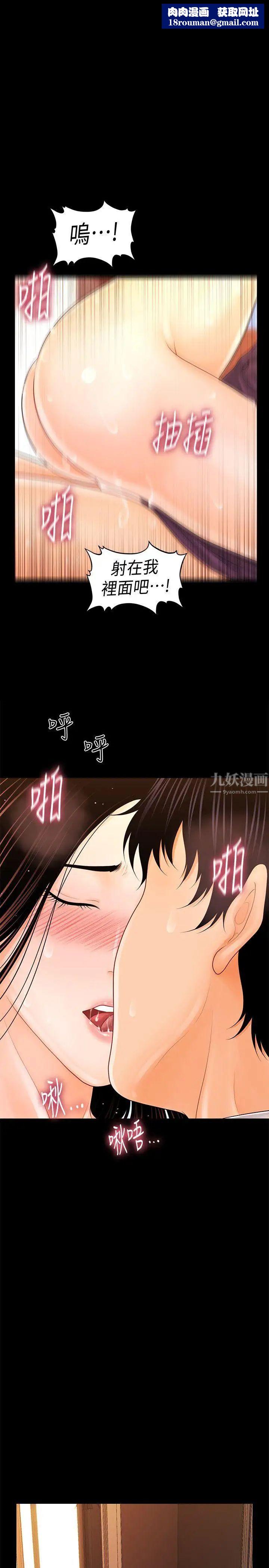 秘书的潜规则第29话-游街示众