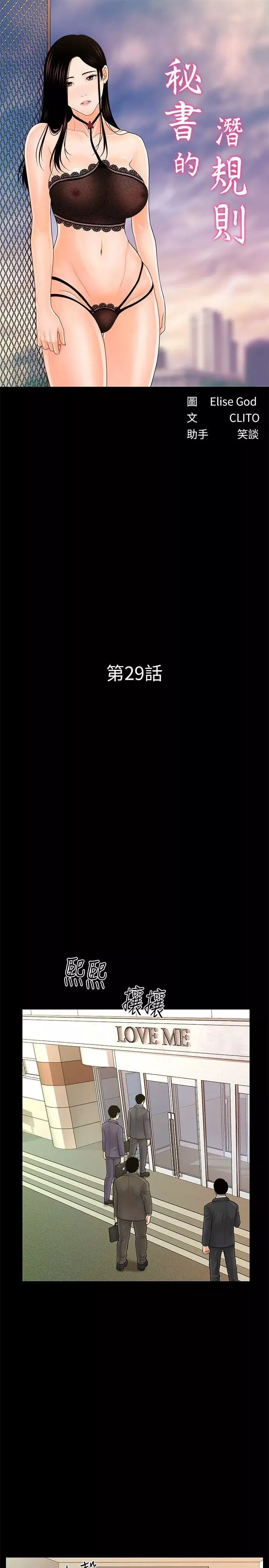 秘書的潛規則第29話-遊街示眾
