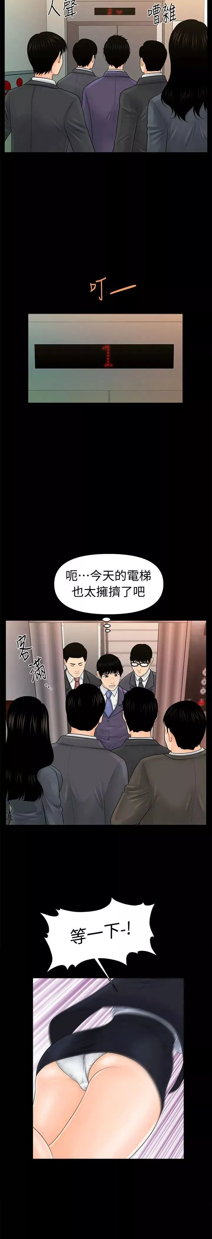 秘书的潜规则-第29话-游街示众 - 图片 5