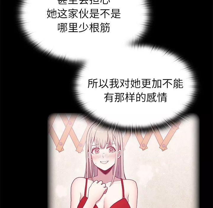不請自來的未婚妻第9話
