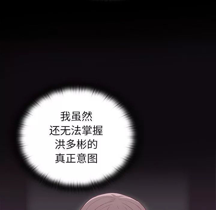 不请自来的未婚妻-第9话 - 图片 135