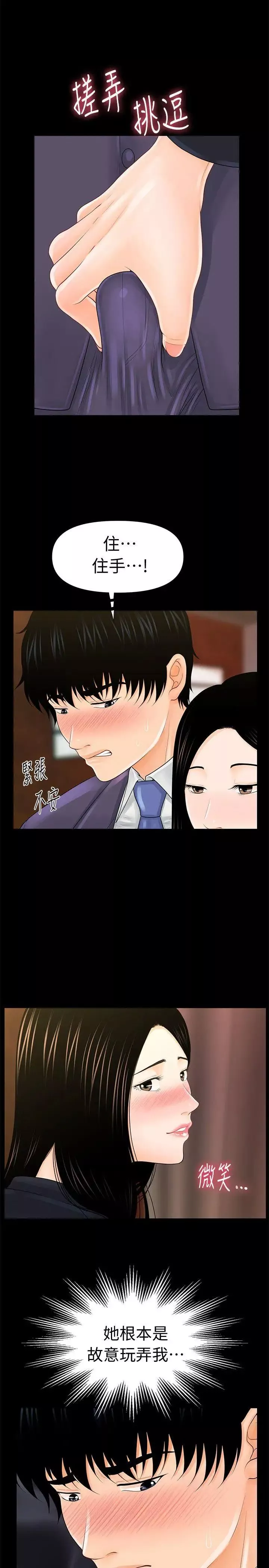 秘书的潜规则-第29话-游街示众 - 图片 10