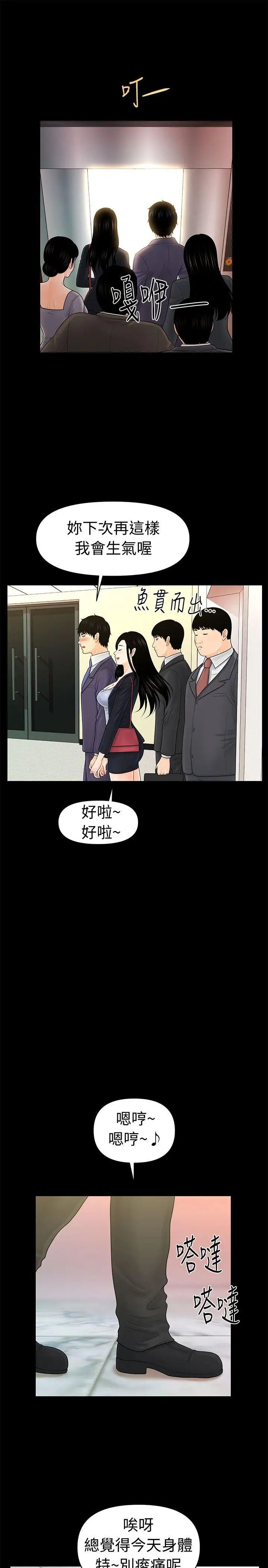 秘书的潜规则第29话-游街示众