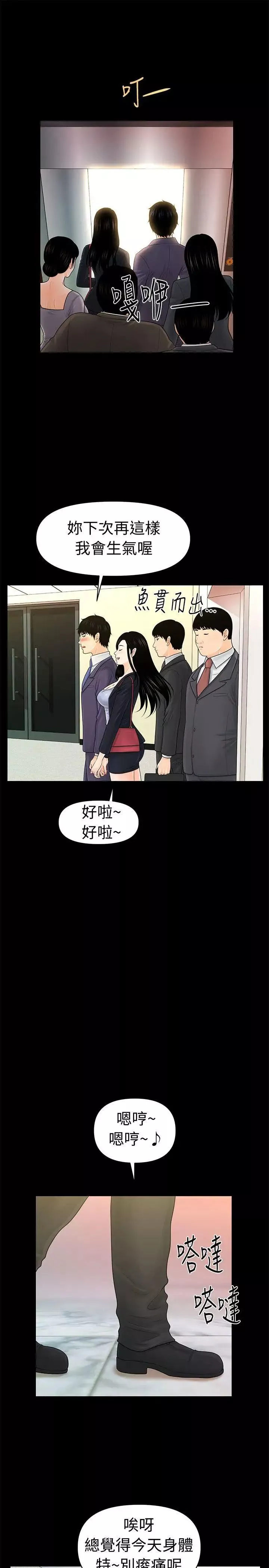 秘书的潜规则-第29话-游街示众 - 图片 12