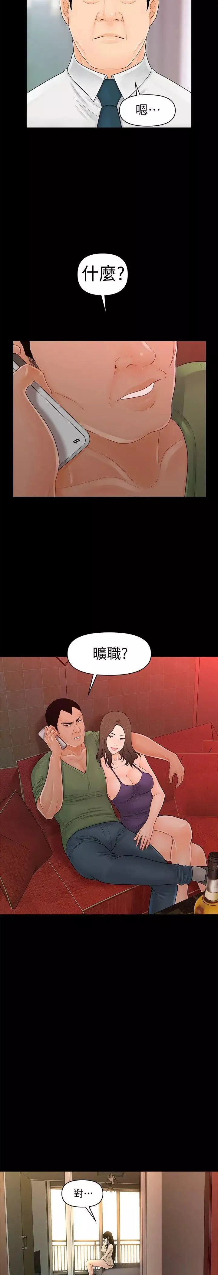 秘书的潜规则-第29话-游街示众 - 图片 14