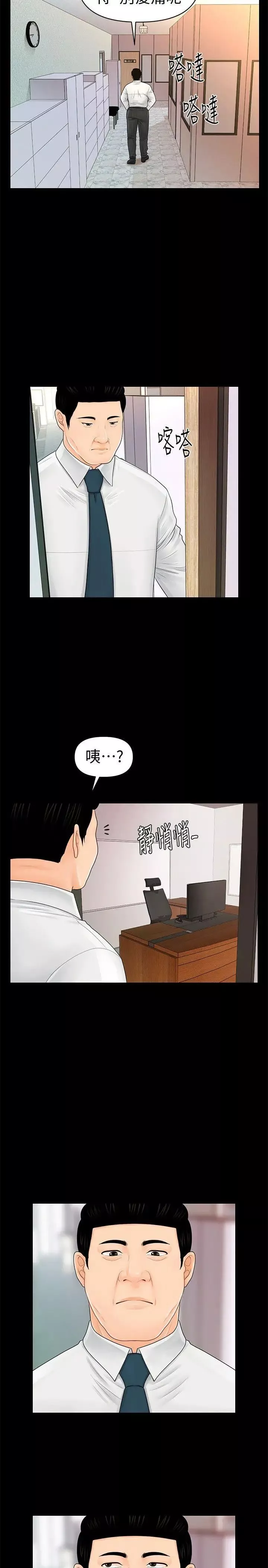 秘書的潛規則第29話-遊街示眾