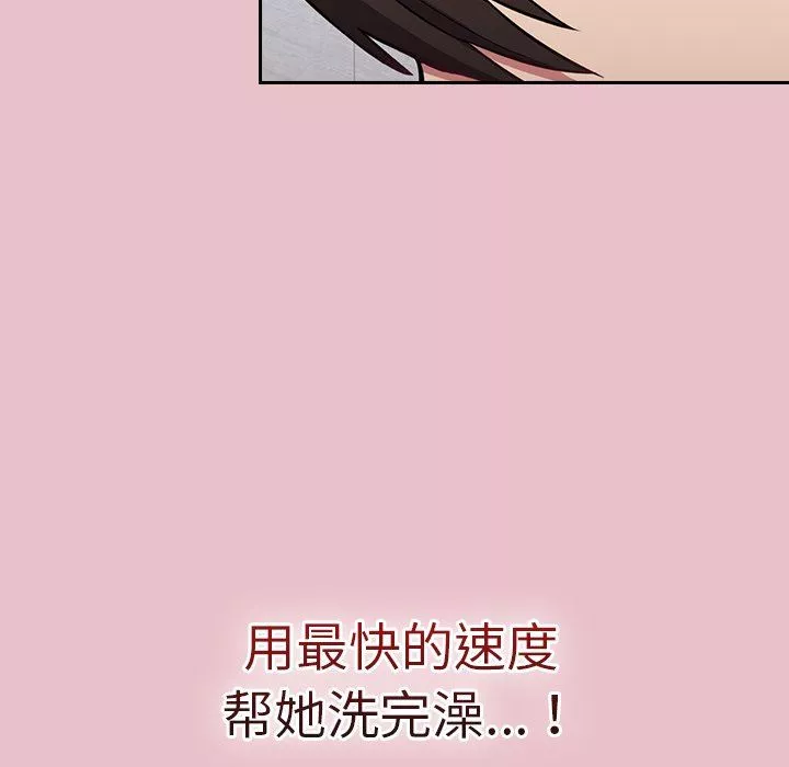 不請自來的未婚妻第9話