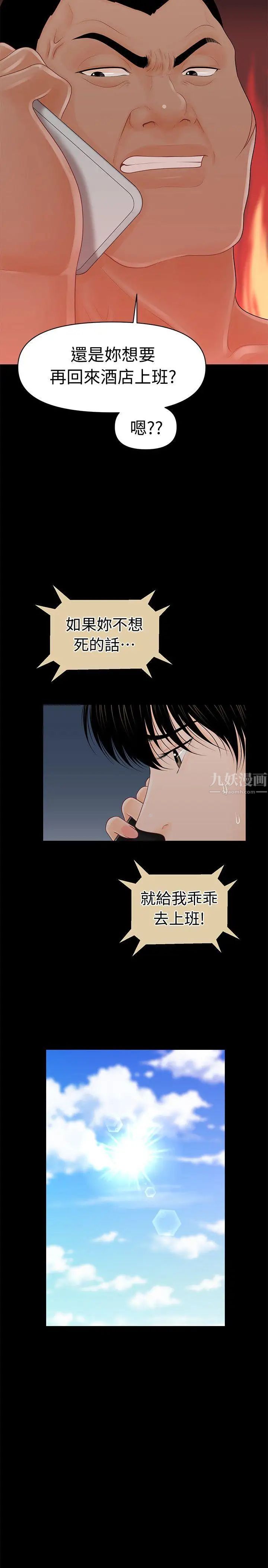 秘書的潛規則第29話-遊街示眾