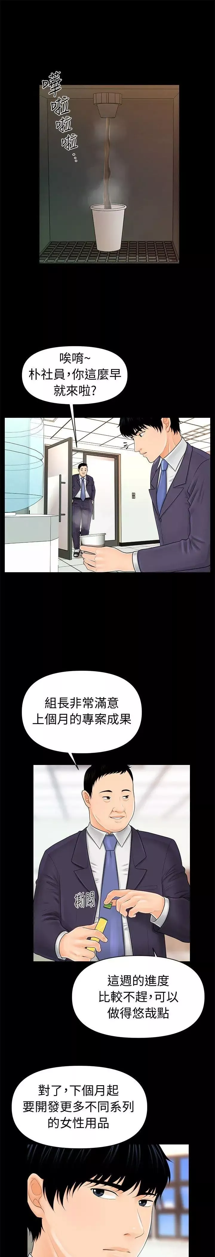 秘書的潛規則第29話-遊街示眾