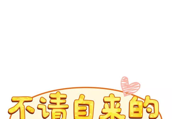不請自來的未婚妻第10話