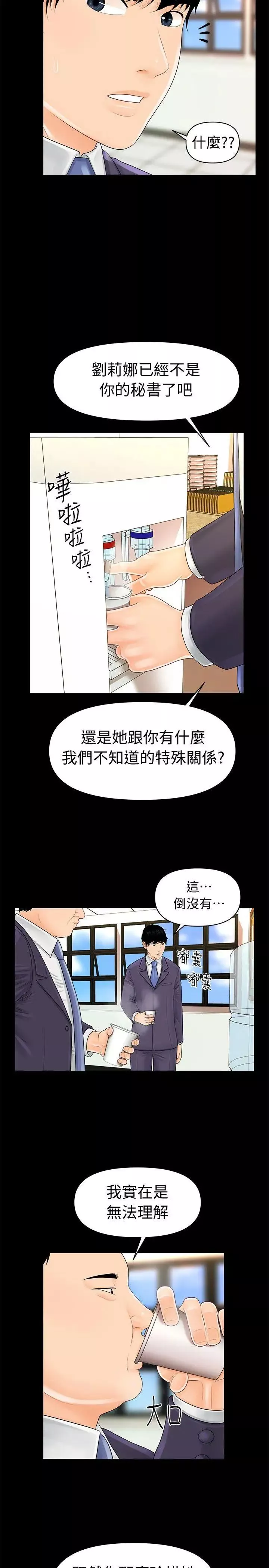 秘書的潛規則第29話-遊街示眾