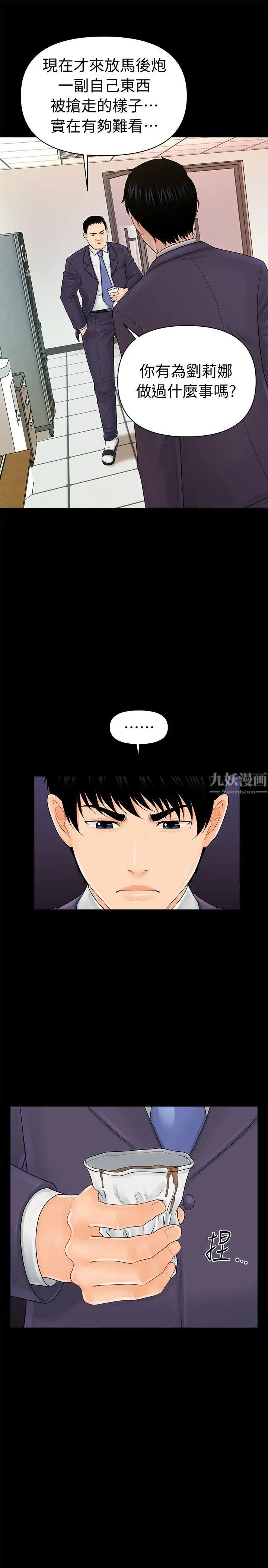 秘书的潜规则第29话-游街示众