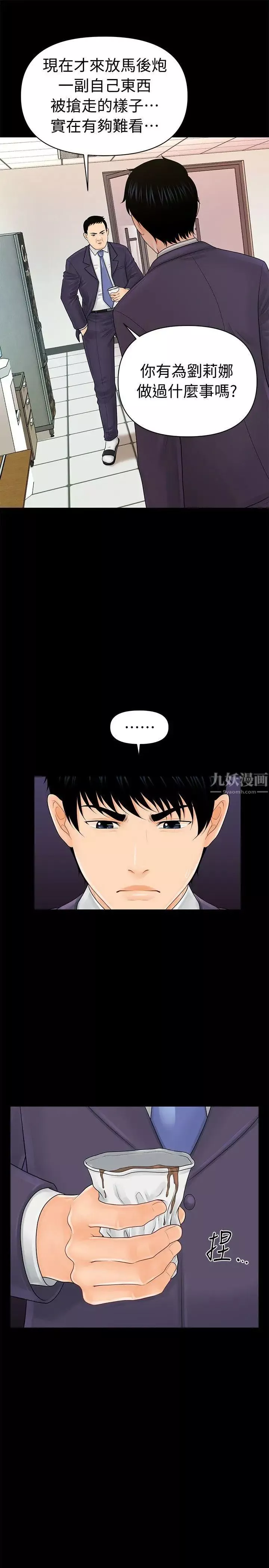 秘书的潜规则-第29话-游街示众 - 图片 24