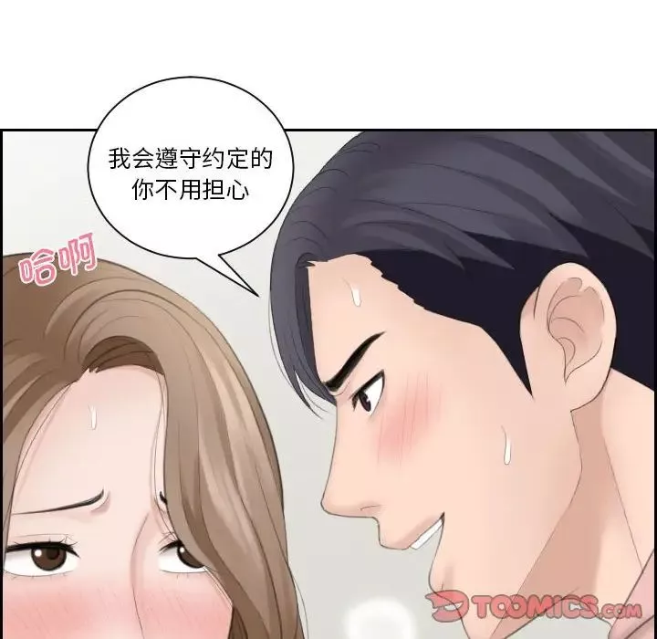 熟女的味道第14話
