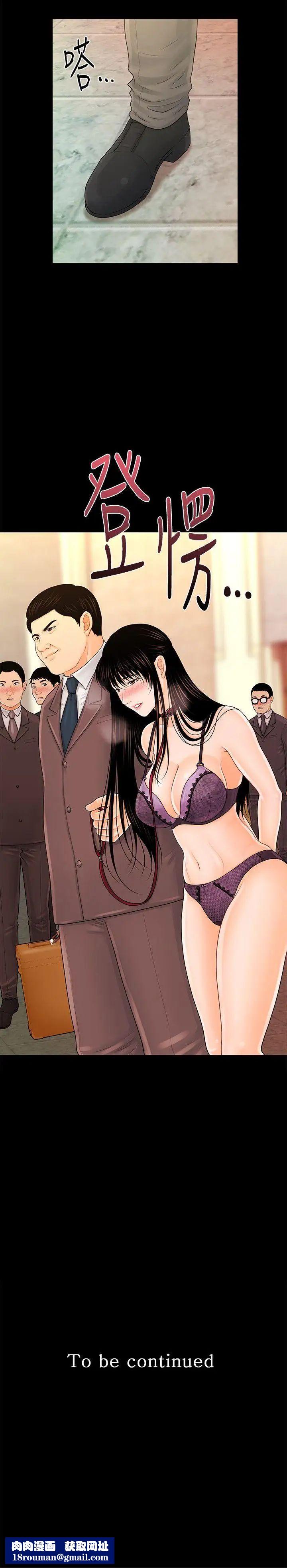 秘书的潜规则第29话-游街示众