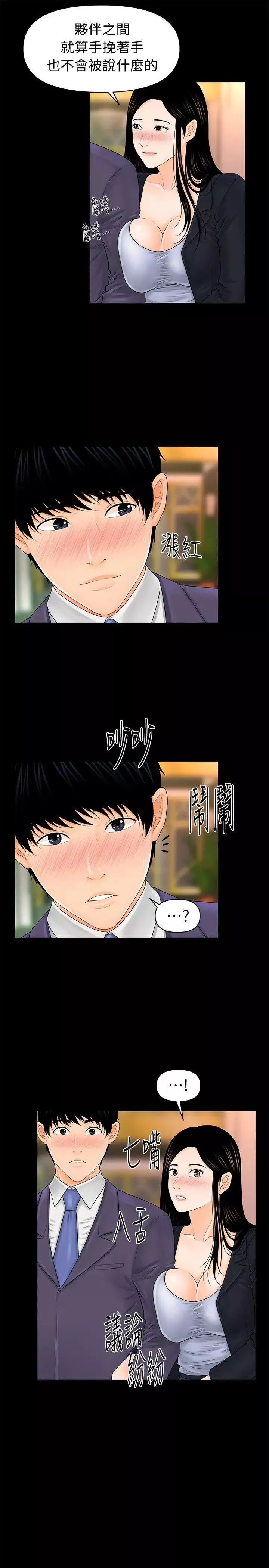 秘书的潜规则-第30话-莉娜的求救信号 - 图片 3