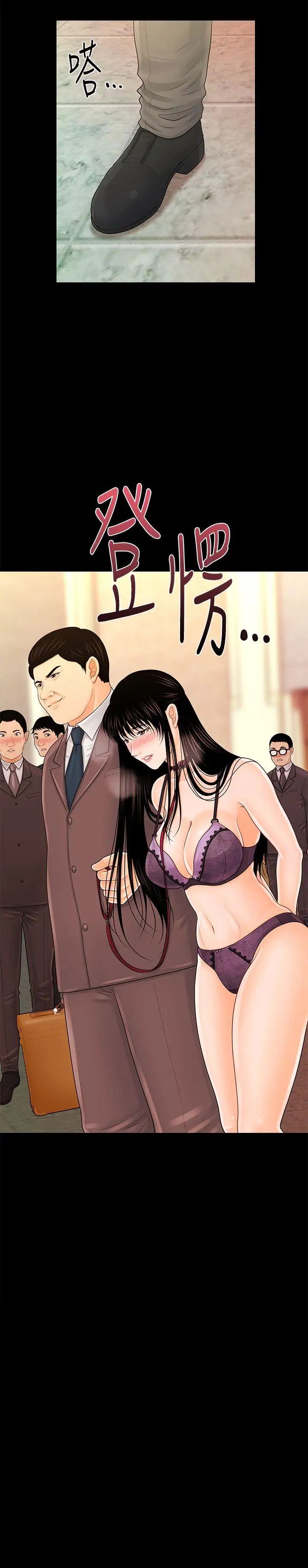 秘书的潜规则第30话-莉娜的求救信号