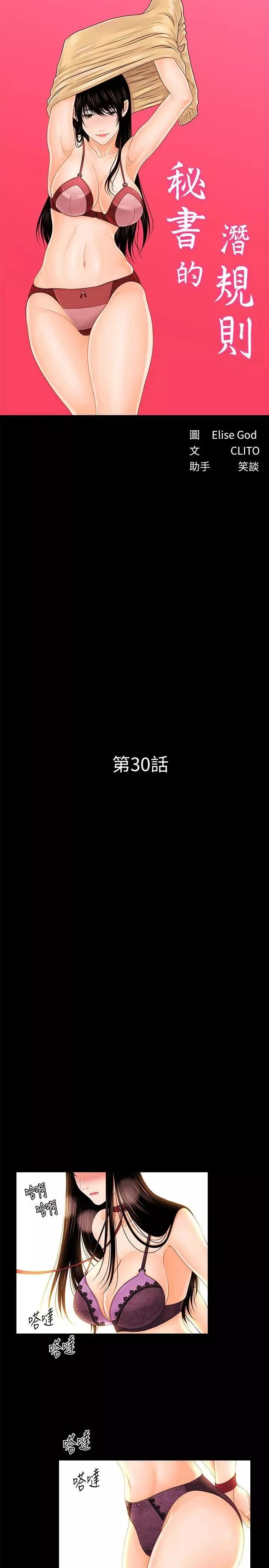 秘书的潜规则-第30话-莉娜的求救信号 - 图片 5