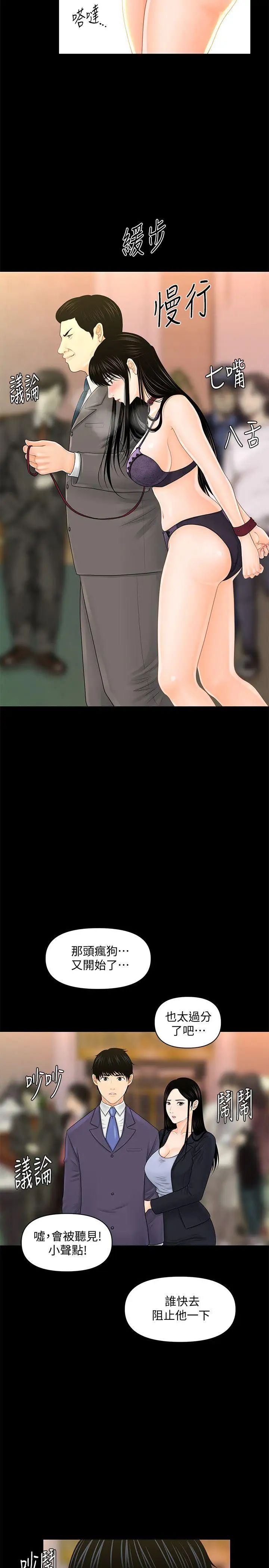 秘書的潛規則第30話-莉娜的求救信號