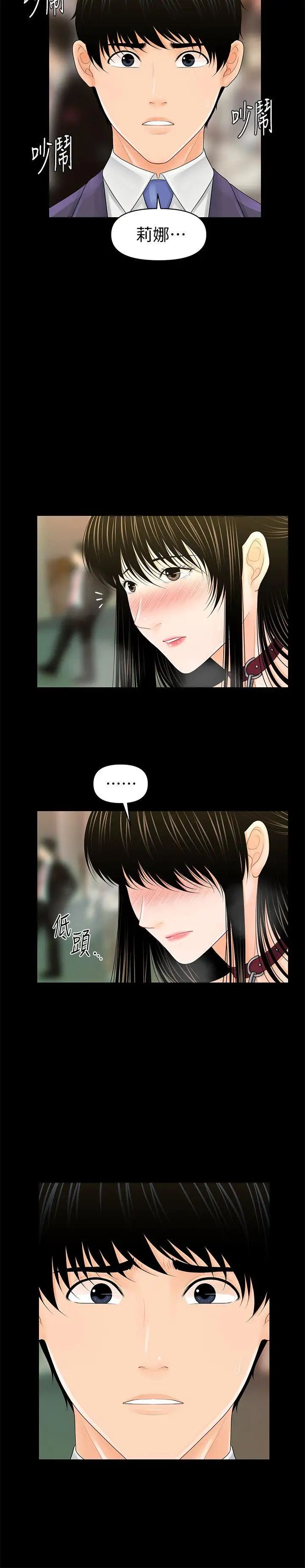 秘书的潜规则第30话-莉娜的求救信号