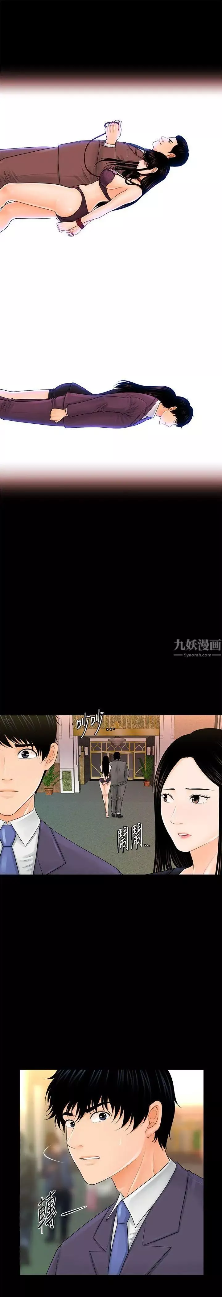 秘书的潜规则-第30话-莉娜的求救信号 - 图片 8