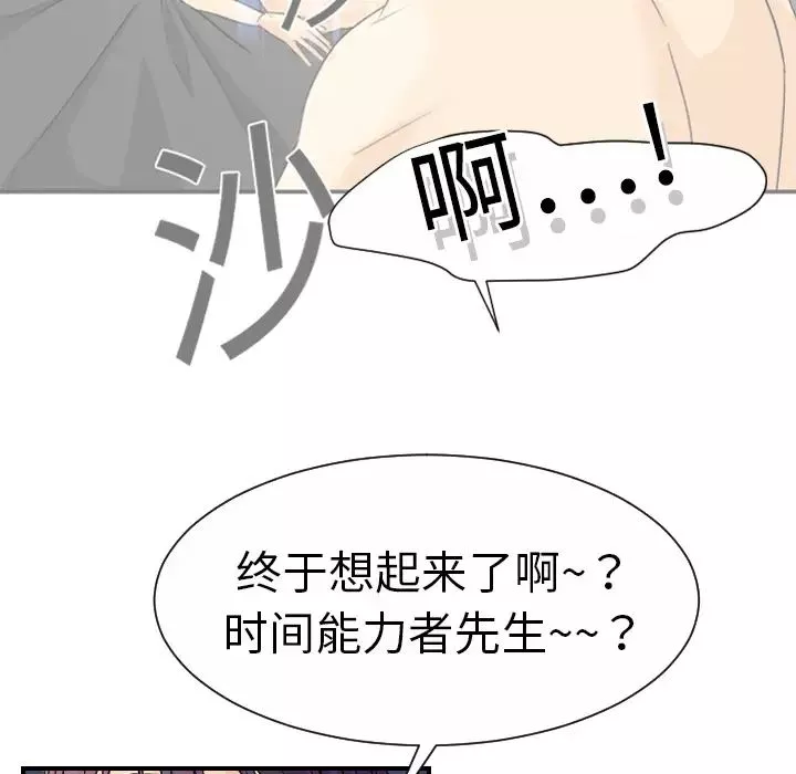 超能力者-第9话 - 图片 43