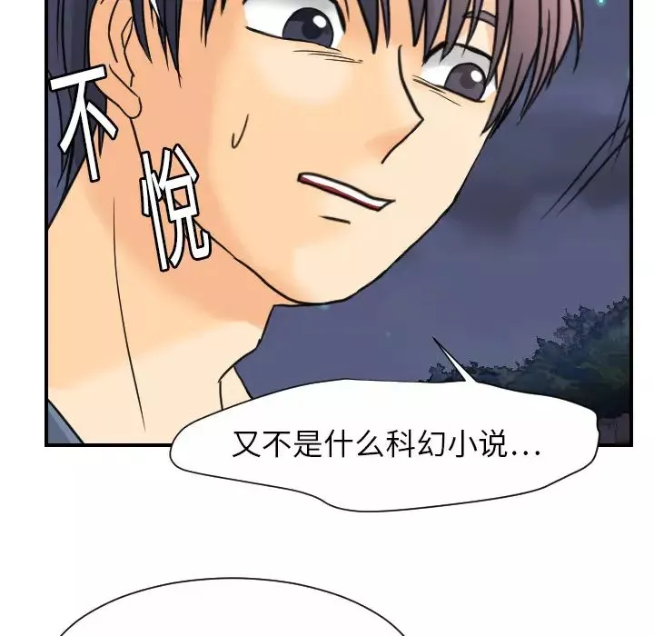 超能力者-第9话 - 图片 45