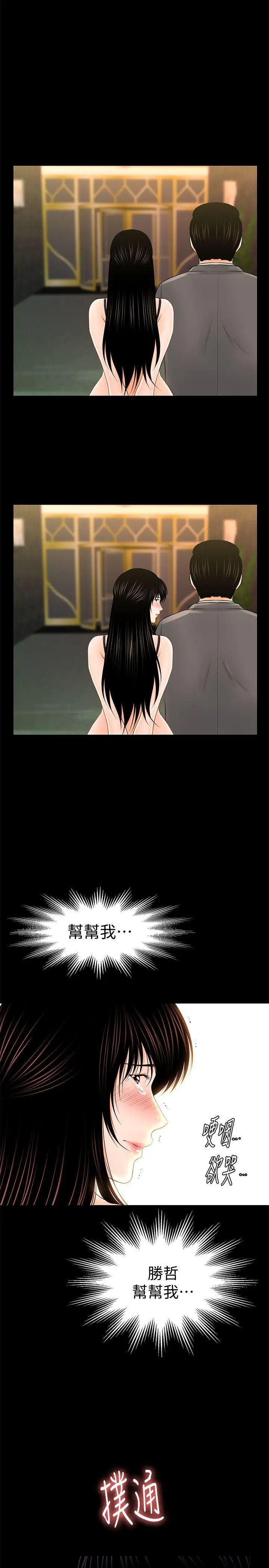 秘书的潜规则第30话-莉娜的求救信号