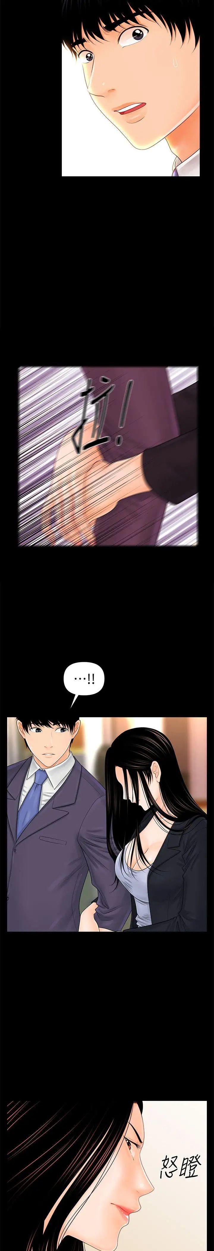 秘書的潛規則第30話-莉娜的求救信號