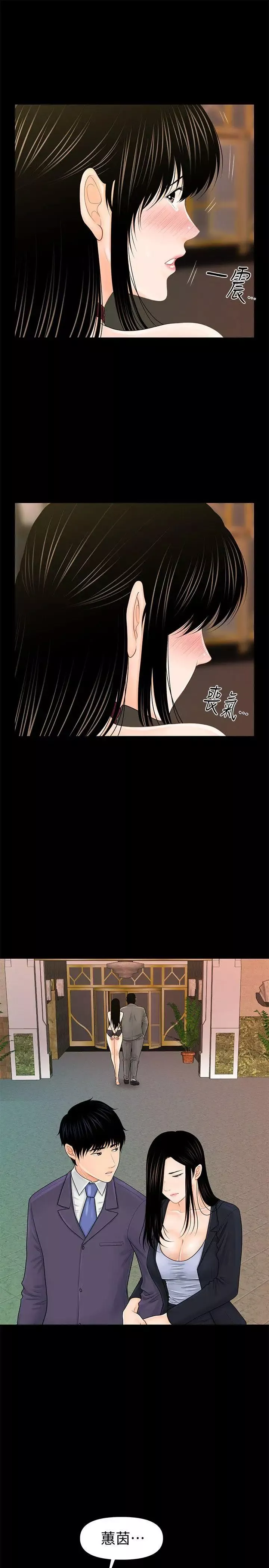秘书的潜规则-第30话-莉娜的求救信号 - 图片 12