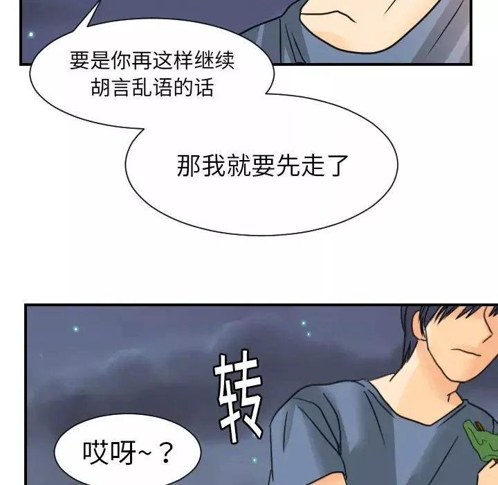 超能力者-第9话 - 图片 52