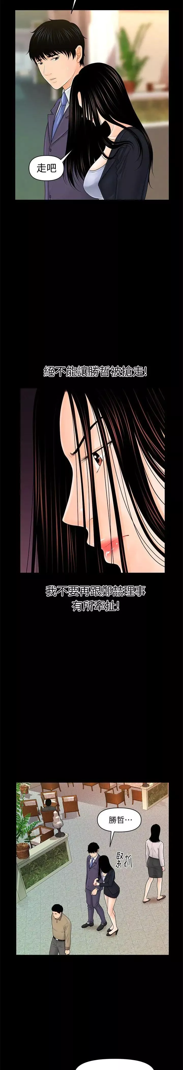 秘书的潜规则-第30话-莉娜的求救信号 - 图片 13