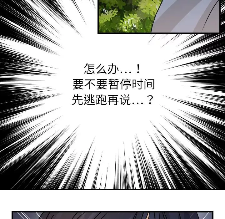 超能力者第9話
