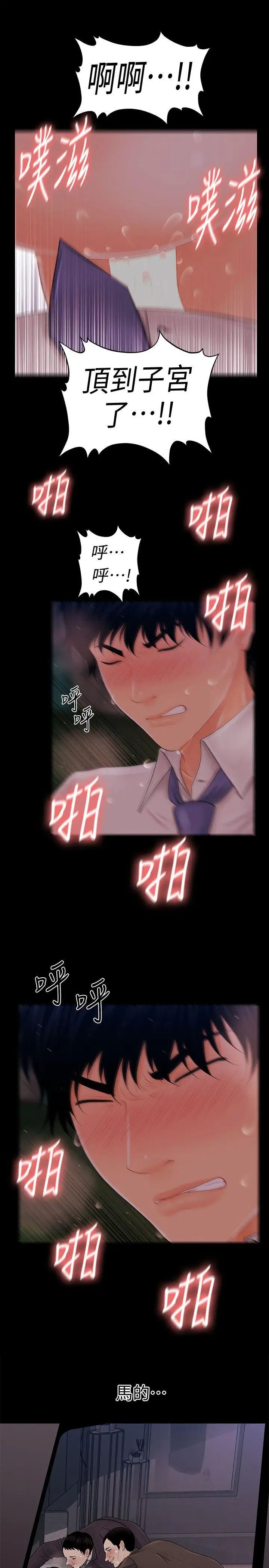 秘书的潜规则第30话-莉娜的求救信号