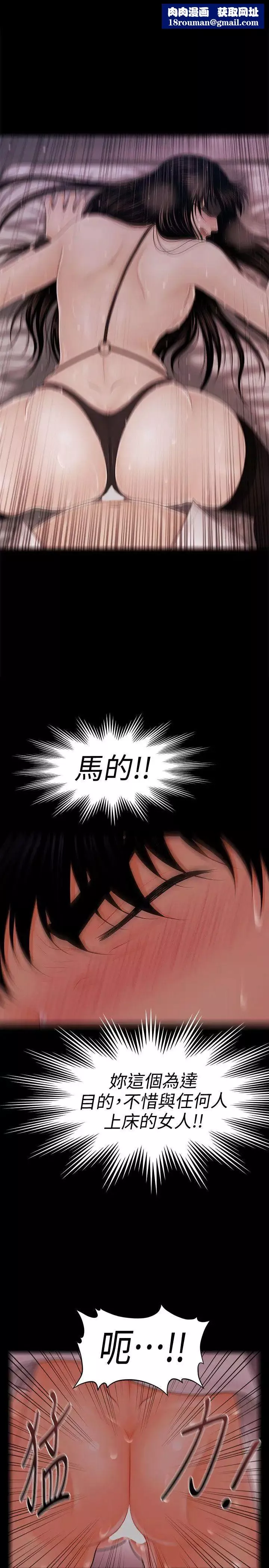 秘书的潜规则-第30话-莉娜的求救信号 - 图片 21