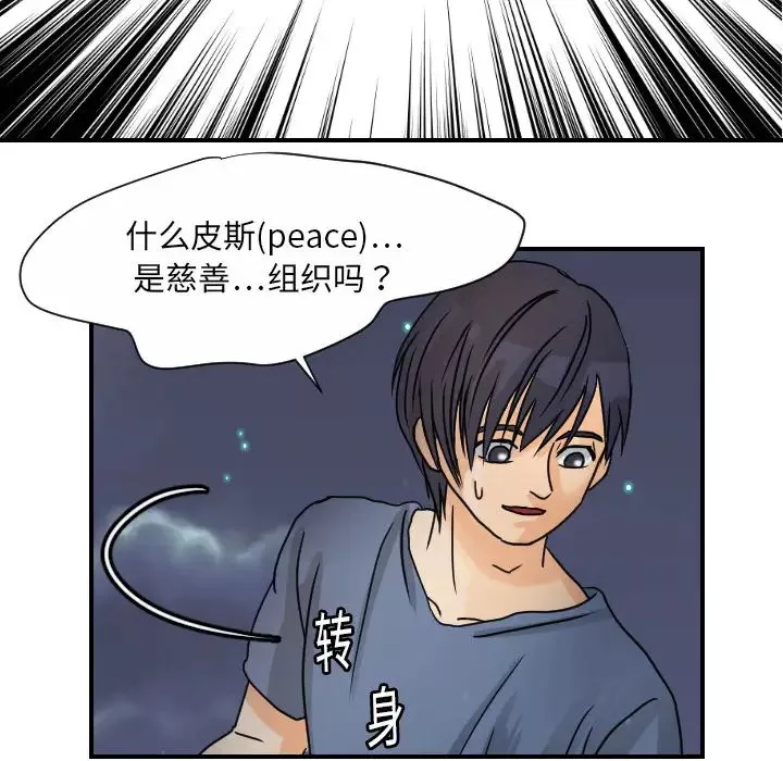 超能力者-第9话 - 图片 66