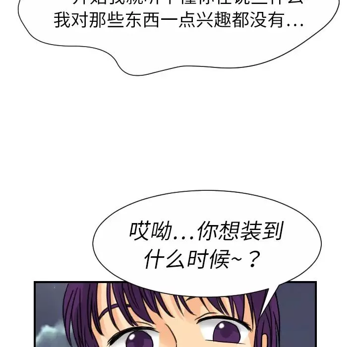 超能力者-第9话 - 图片 69