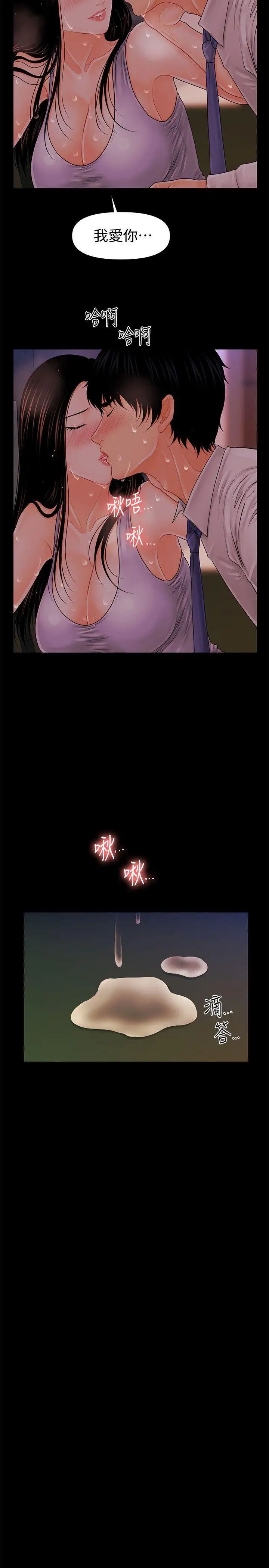 秘书的潜规则第30话-莉娜的求救信号