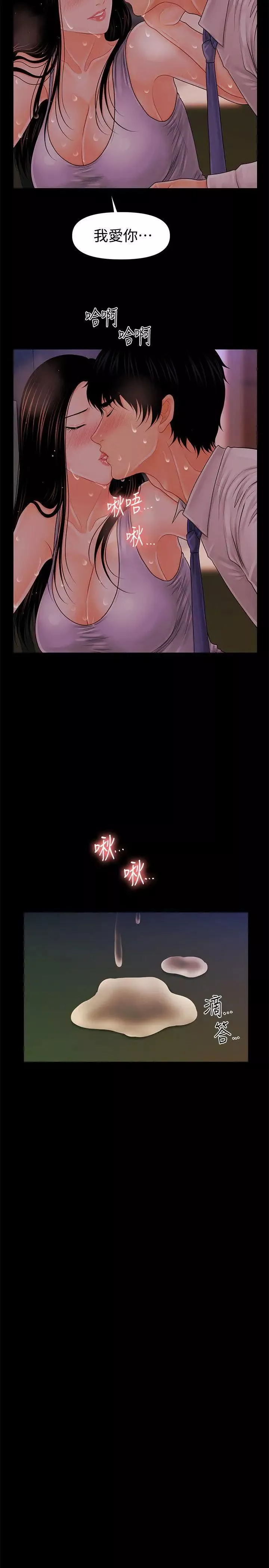 秘书的潜规则-第30话-莉娜的求救信号 - 图片 25