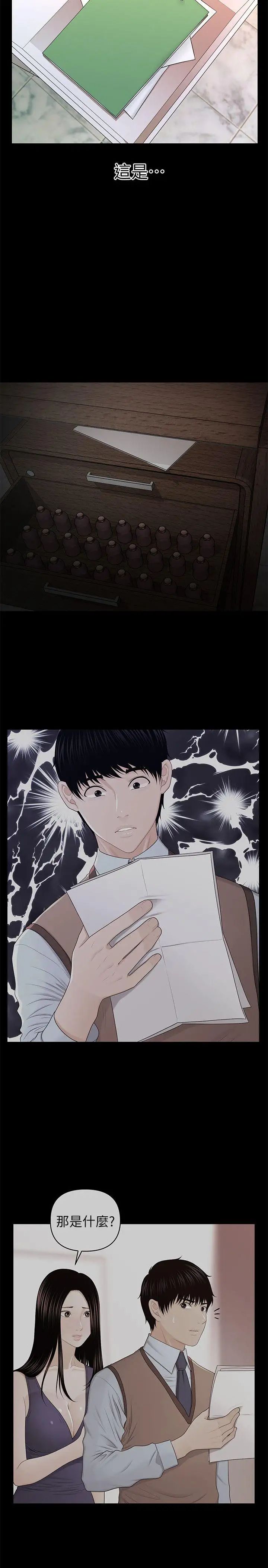 秘书的潜规则第30话-莉娜的求救信号