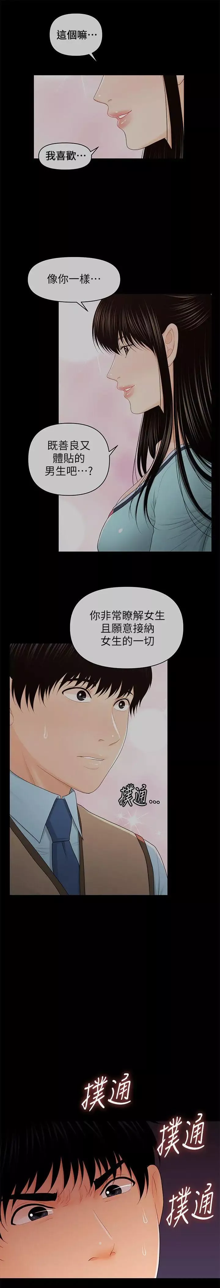 秘书的潜规则-第30话-莉娜的求救信号 - 图片 32