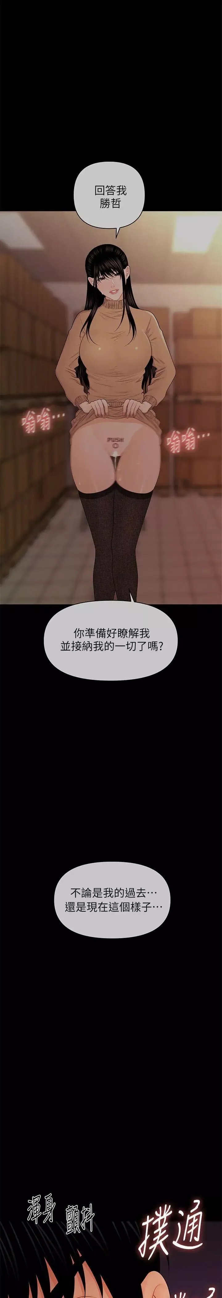 秘書的潛規則第30話-莉娜的求救信號