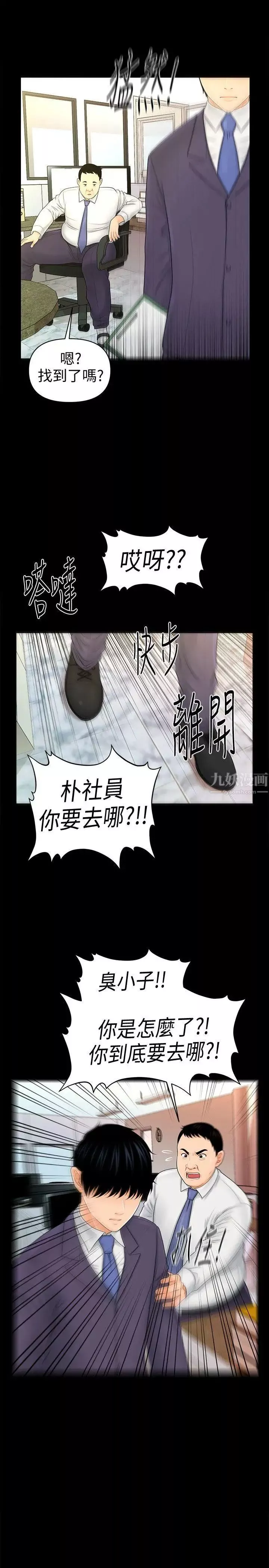 秘书的潜规则-第30话-莉娜的求救信号 - 图片 36