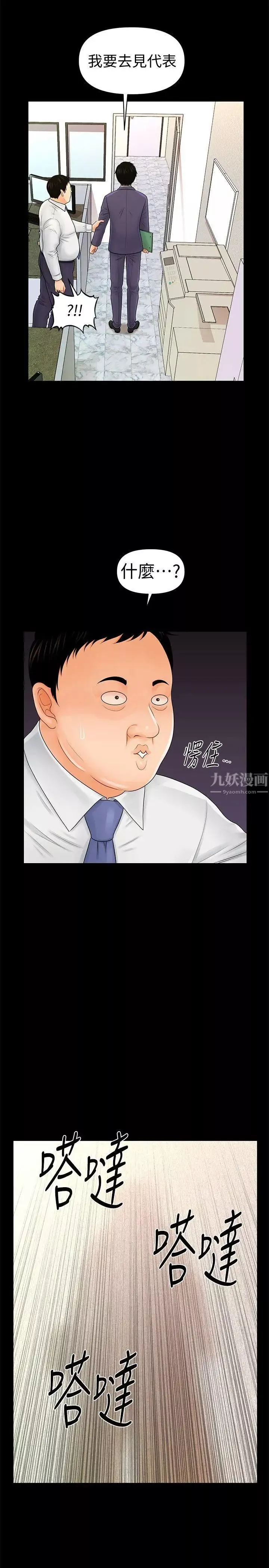 秘書的潛規則第30話-莉娜的求救信號