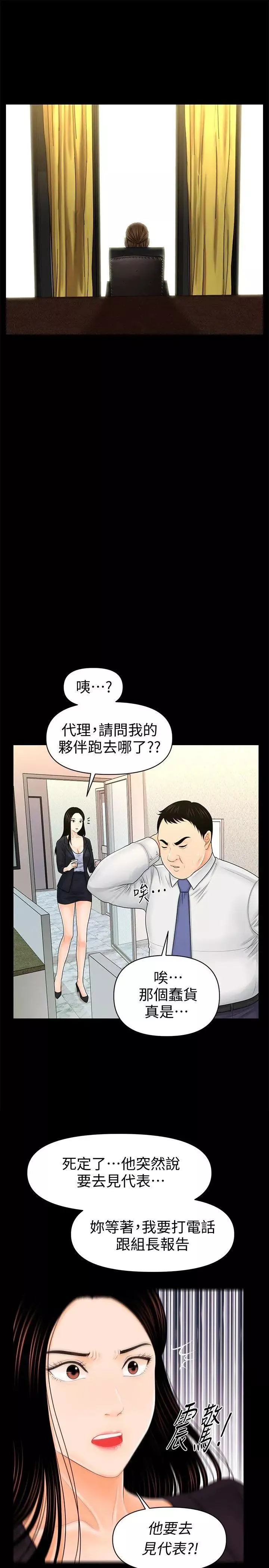 秘書的潛規則第30話-莉娜的求救信號