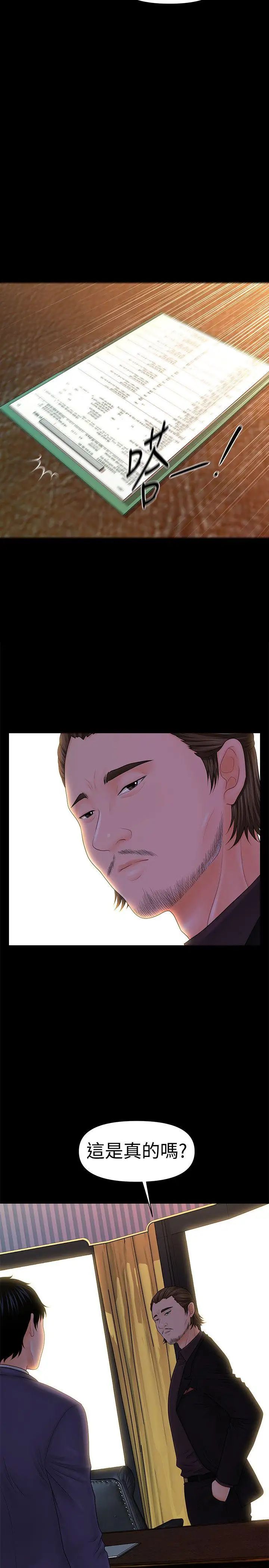 秘书的潜规则第31话-与外国客户的特别会议