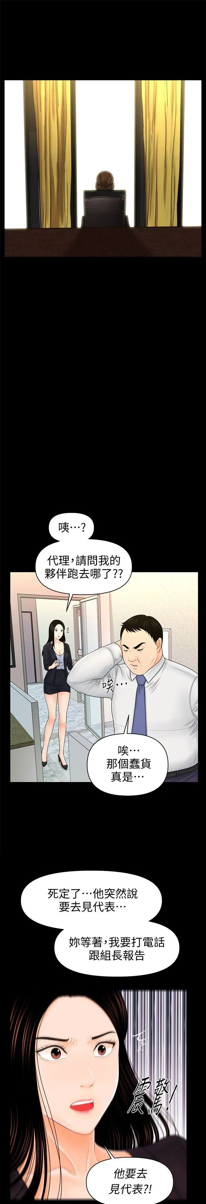 秘書的潛規則第31話-與外國客戶的特別會議